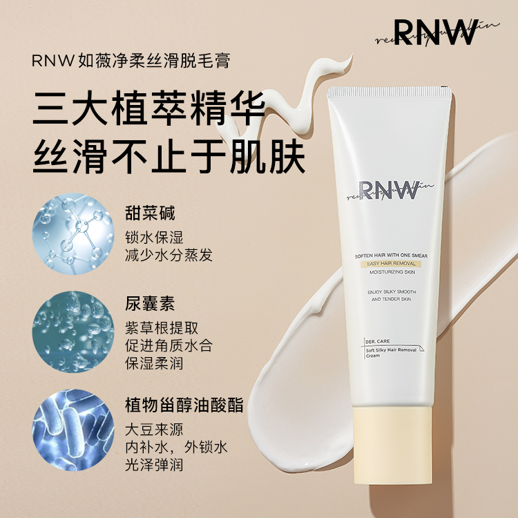 天猫超市RNW脱毛膏温和去腿毛腋毛手臂50g*1支男女士专用全身脱毛不留黑点1