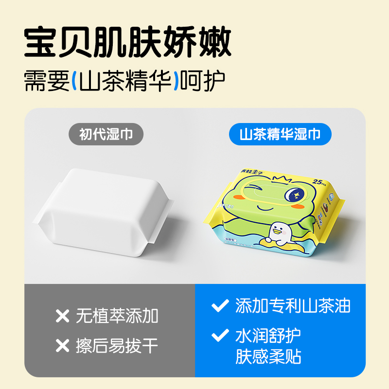 包邮青蛙王子山茶精华手口湿巾婴幼儿童宝宝湿纸巾25抽*10包便携 - 图0