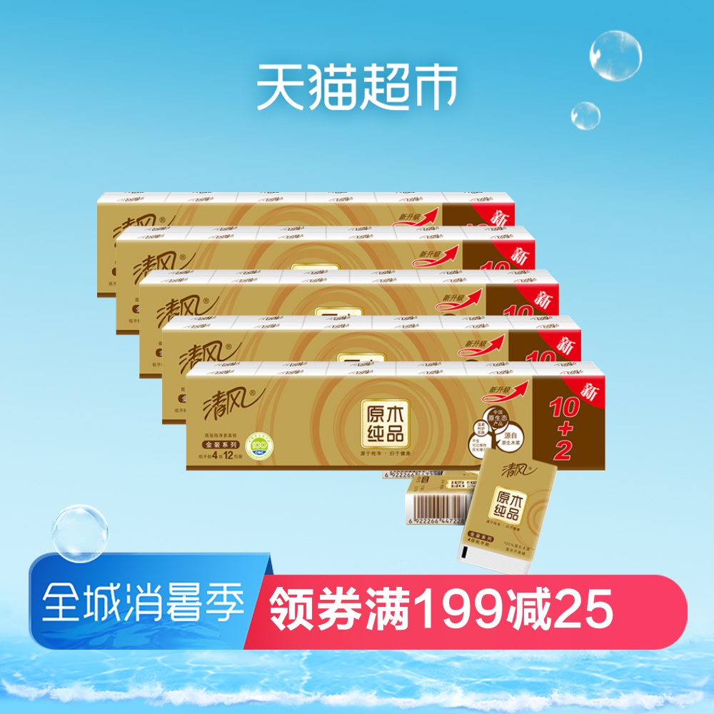 清風手帕紙原木金裝4層8張60包衛生紙巾面紙餐巾紙小包隨身裝