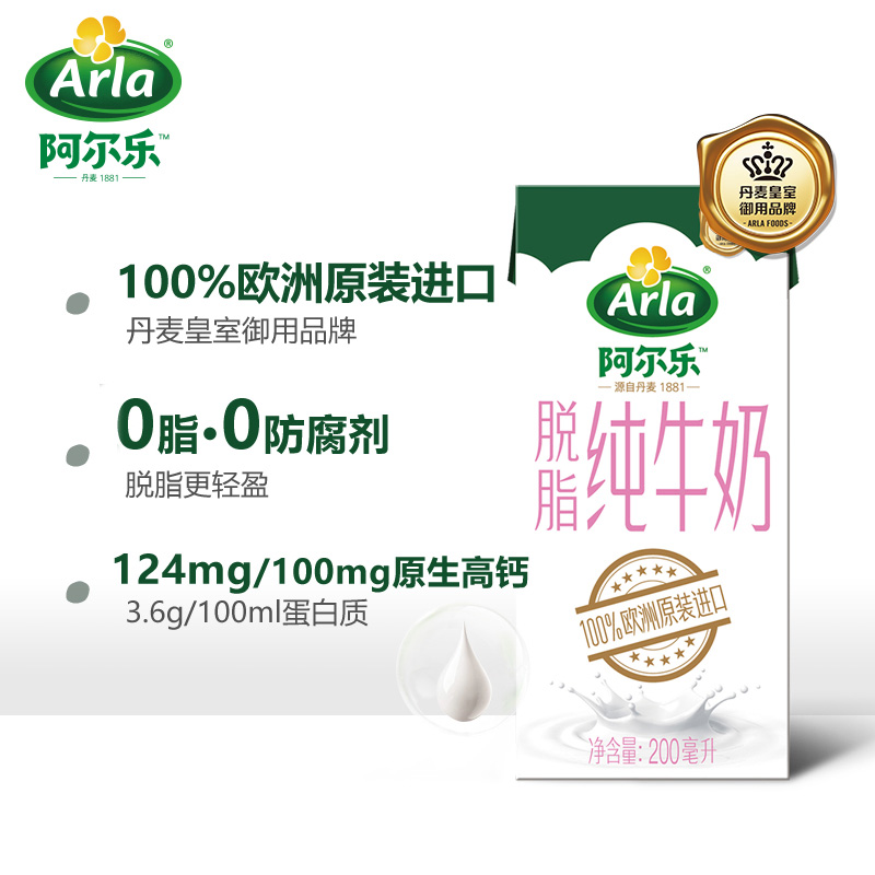 Arla阿爾樂德國進口原裝脫脂純牛奶200ml*24盒青少年營養高鈣奶_天貓超市_咖啡_麥片_沖飲