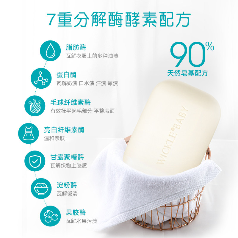 安享好物 安享A级肥皂-wickle宝宝洗衣皂 行标