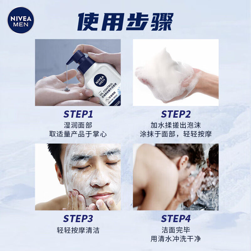 妮维雅男士洗面奶控油焕肤精华洁面深层清洁补水不紧绷匀净肤色