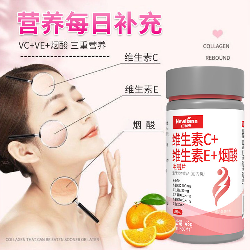 纽利安evcve复合+e烟酸维生素c 天猫超市维生素/复合维生素