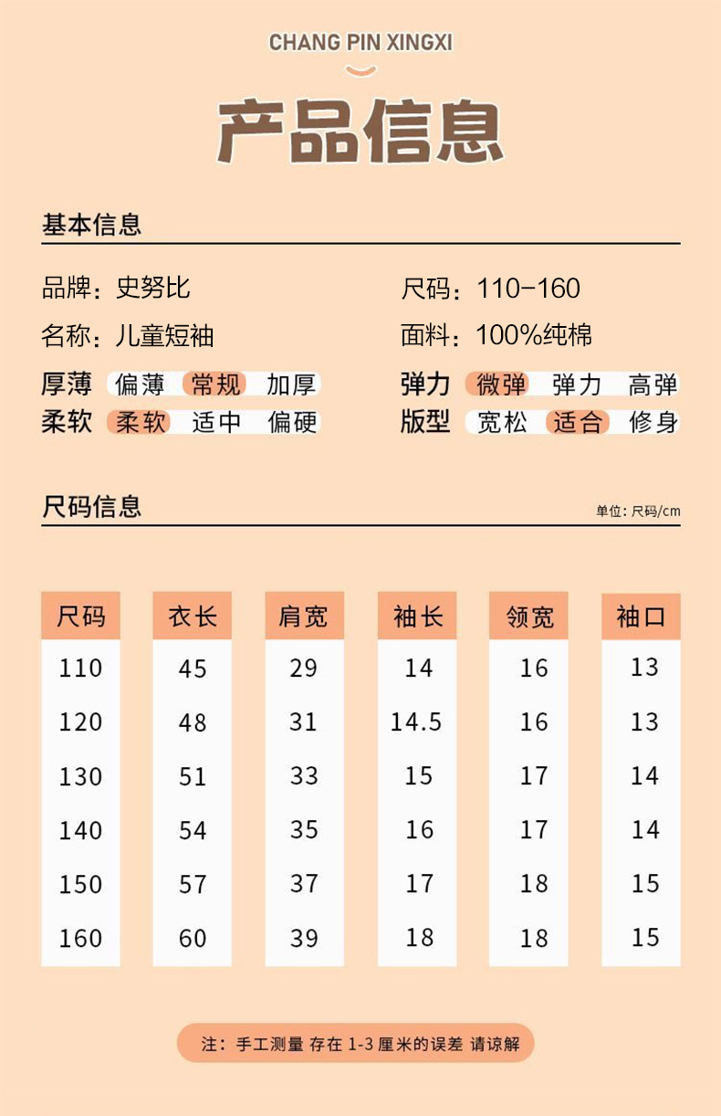 史努比童装男童短袖t恤纯棉女童半袖上衣2024新款夏季儿童夏装潮 - 图3