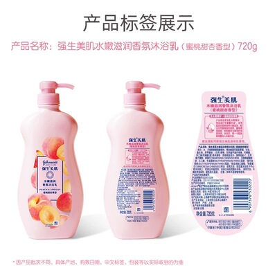 强生美肌蜜桃香氛沐浴露水润滋养