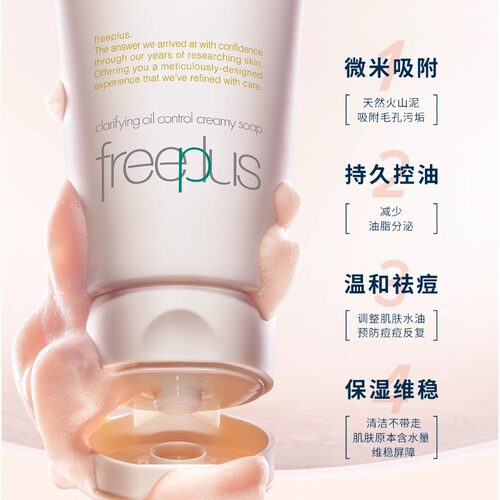 【下拉领淘金币优惠】Freeplus/芙丽芳丝净澈控油洗面霜80g祛痘 - 图1