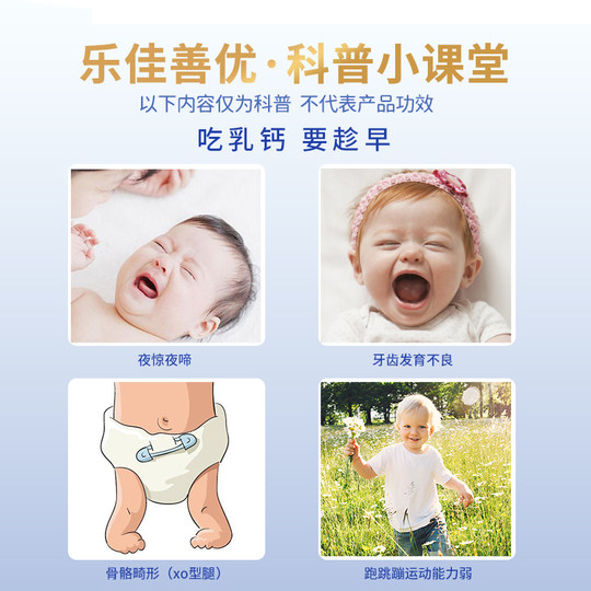 【专享】乐佳善优牛奶味乳钙片丹麦进口钙源钙铁同补儿童身高发育