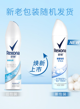 舒耐去味爽身香体止汗喷雾2瓶