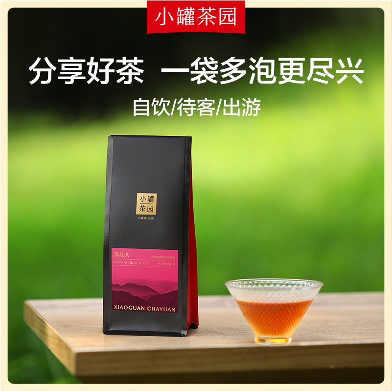 小罐茶念享系列滇红一级50g小罐茶园红茶自饮冷泡茶茶叶口粮茶