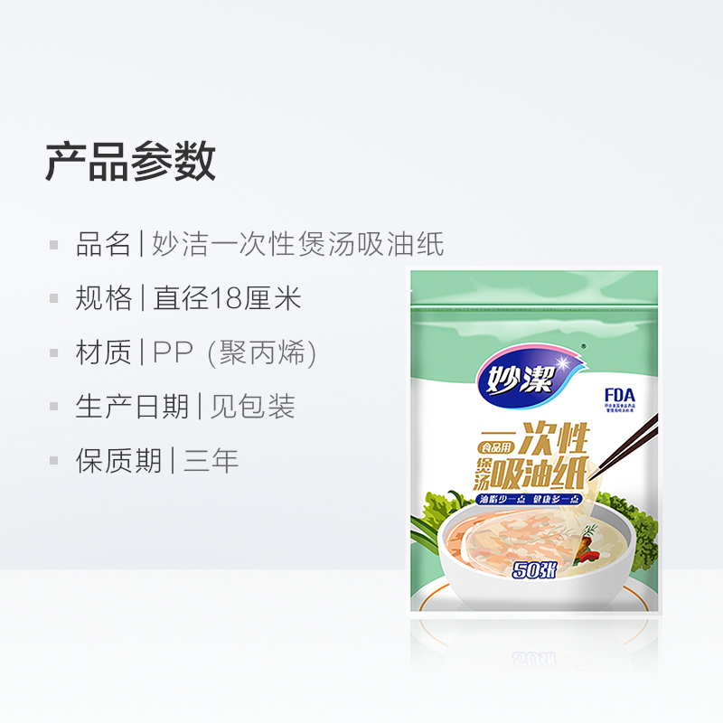 妙洁一次性吸油纸食物专用家用厨房煲汤商用食品级孕妇待产包50张-图3