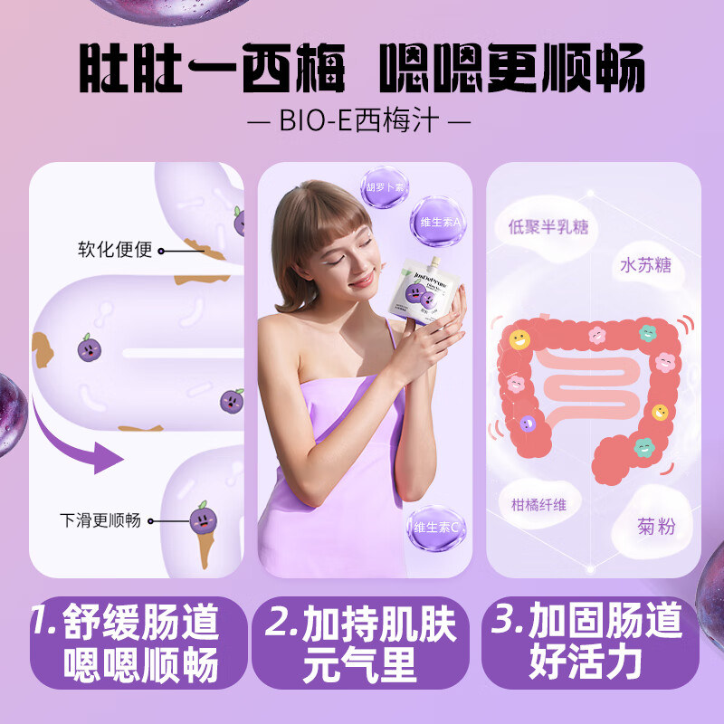 【9袋装】Bioe浓缩西梅汁西梅酵素益生元西梅果蔬汁便携420ml*9袋 - 图0