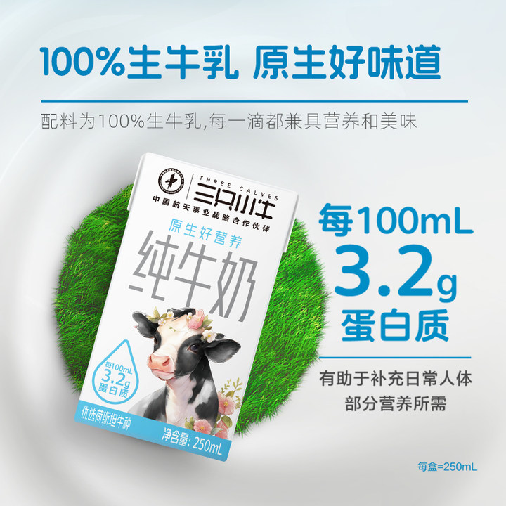 蒙牛三只小牛全脂灭菌纯牛奶250ml*21盒100%生牛乳整箱