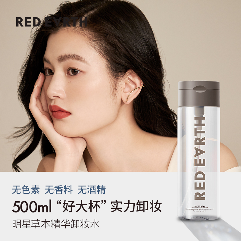 red earth/红地球官方正品眼妆卸妆水女压取瓶温和清洁保湿500ml - 图0