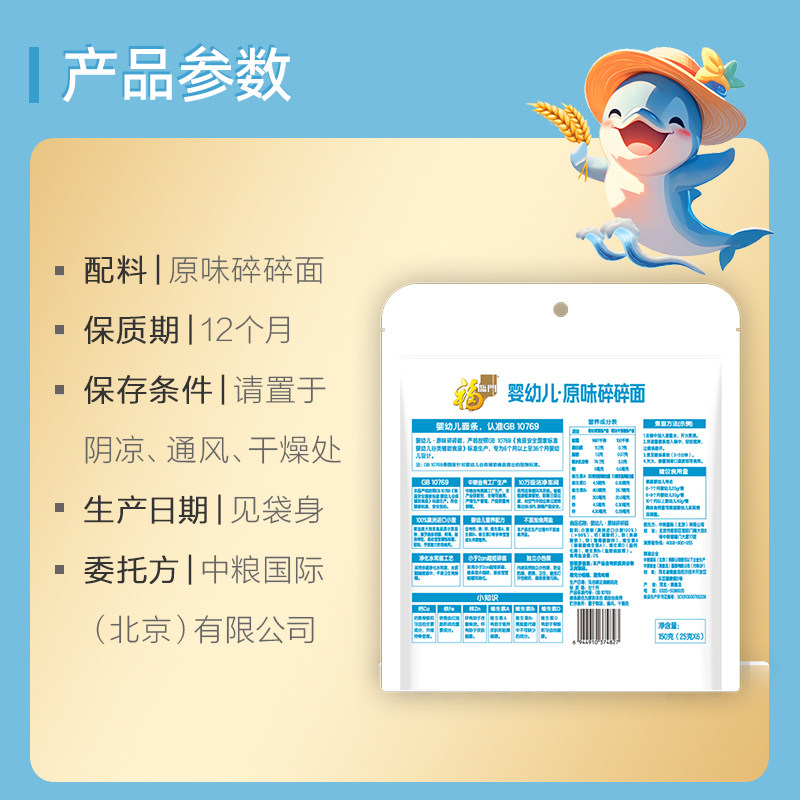 福临门婴幼儿辅食原味碎碎面150g*1包宝宝面宝宝辅食无添加食盐,淘宝优惠券,粉丝福利购,淘宝优惠卷