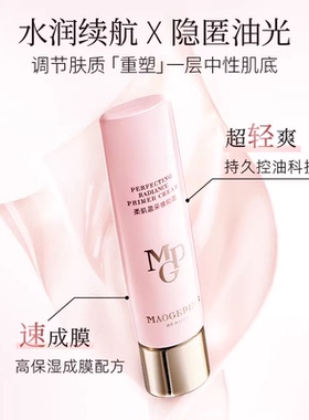 毛戈平柔肌妆前霜提亮控油