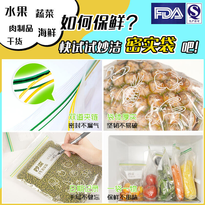 妙洁密封保鲜袋食品袋包装袋中号25只大号30只家用食品级