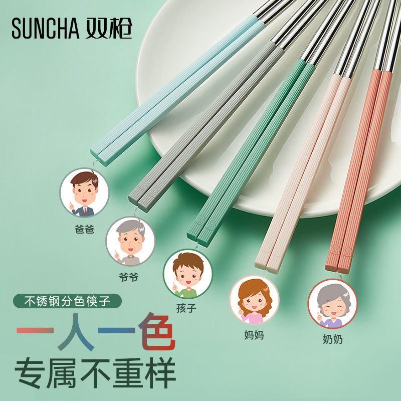 双枪304不锈钢筷子五色健康分食筷家庭筷一人一色5双装