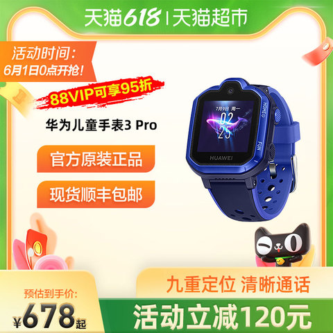 顺丰包邮 Huawei/华为儿童手表 3 Pro清晰通话电话手表3 pro拍照