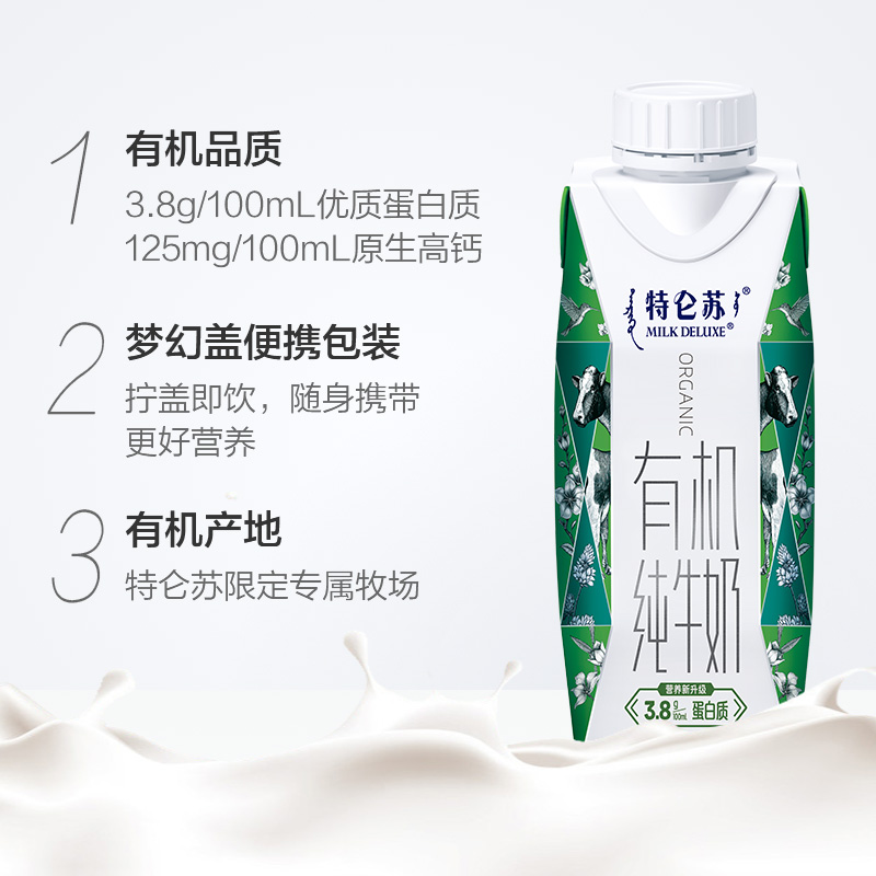 蒙牛特仑苏有机纯牛奶 250ml*10盒/整箱高端营养早餐奶