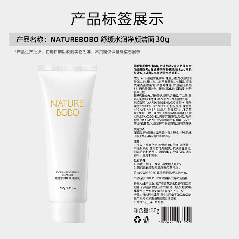 NATURE BOBO/漾然洗面奶氨基酸泡沫舒缓保湿洁面温和不刺激敏感肌