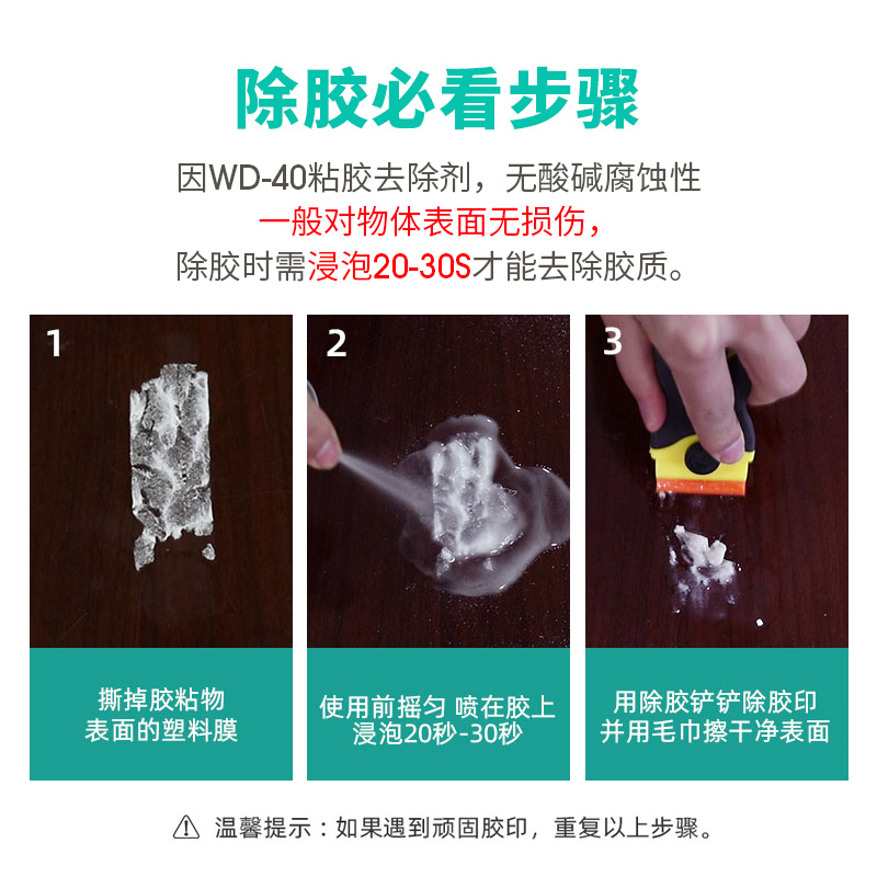 wd40家用万能去胶神器强力汽车玻璃除喷剂双面粘胶干胶清除清洗剂 - 图3