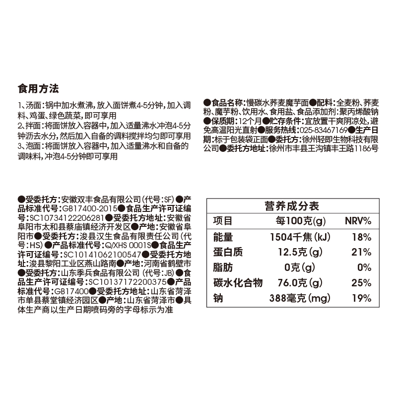 包邮低0脂慢碳水荞麦魔芋面免煮方便面无糖精面条代餐卡健身食品-图1