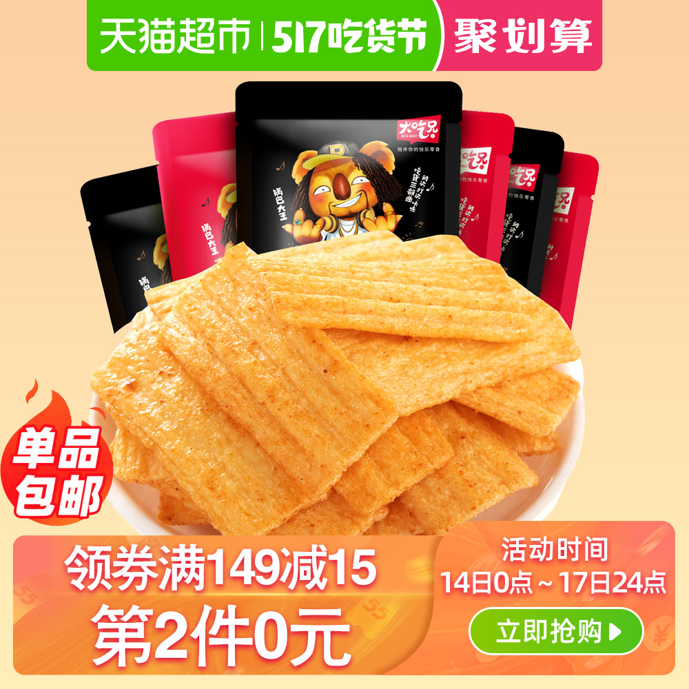 粮悦大吃兄饼干膨化脆锅巴片60g*6袋牛排味小米大米零食礼包整箱