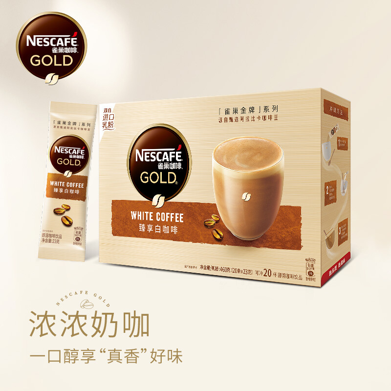 雀巢咖啡金牌馆藏臻享23g*20条速溶即溶白咖啡醇香办公提神_咖啡_麦片_冲饮