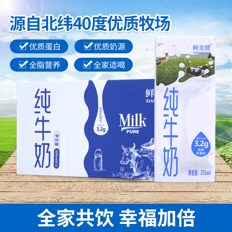鲜美赞全脂纯牛奶250ml*12盒/箱家庭装 早餐奶 - 图2