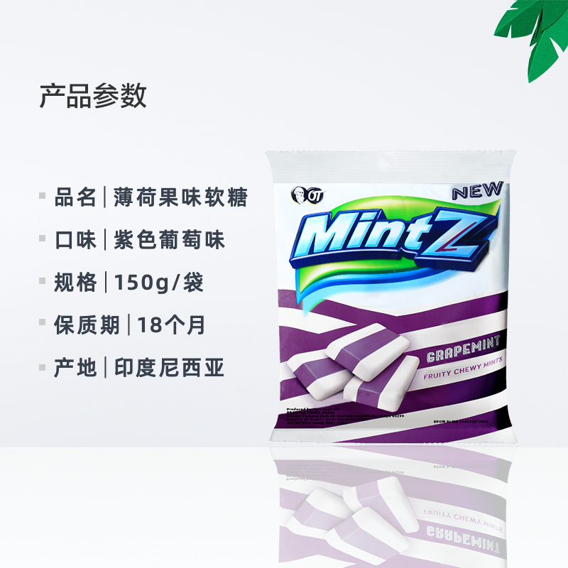 【进口】mintz薄荷糖葡萄袋装心动糖果随身清新口气学生提神网红 - 图3