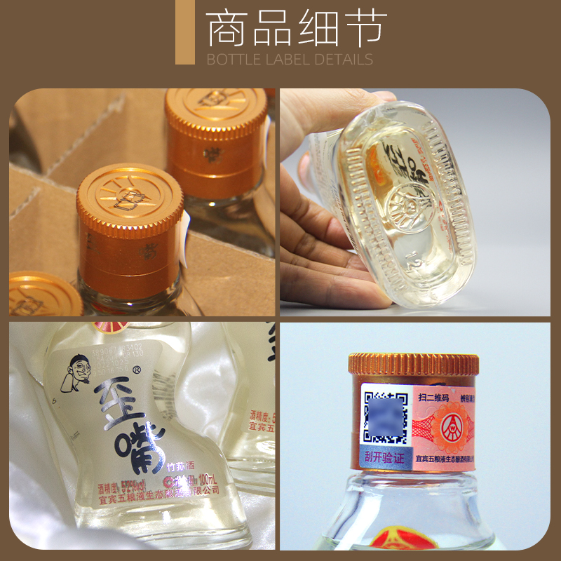 五粮液仙林生态公司歪嘴酒52度100ml*24瓶浓香型配制酒整箱