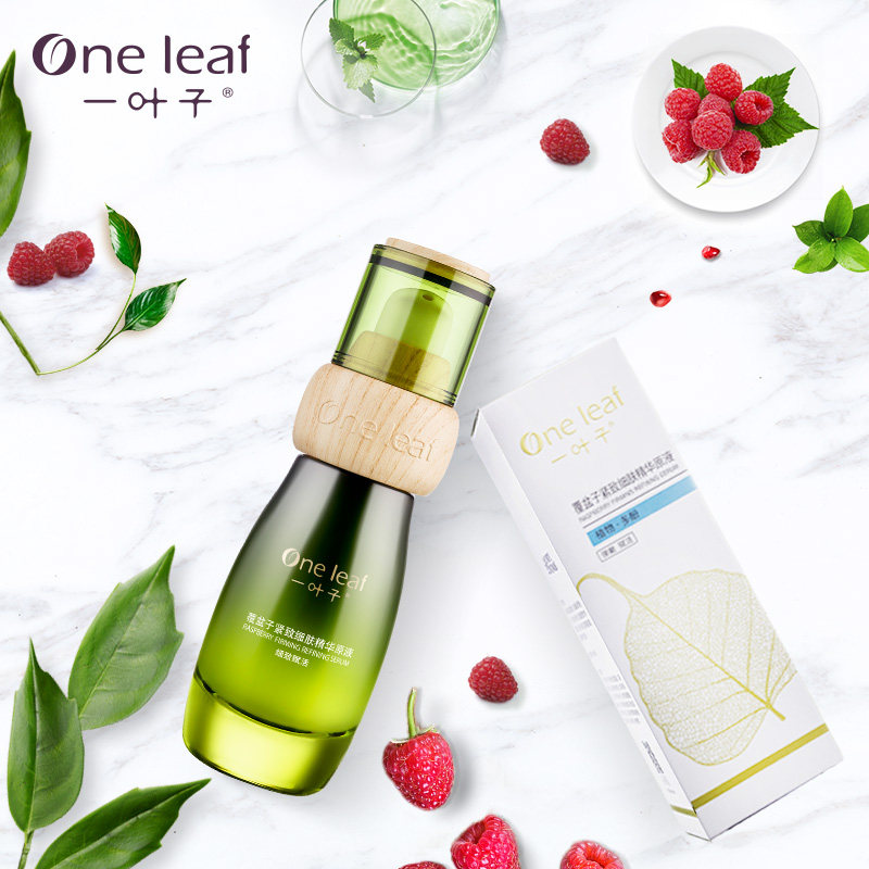 一叶子覆盆子紧致细肤30ml精华液 天猫超市液态精华