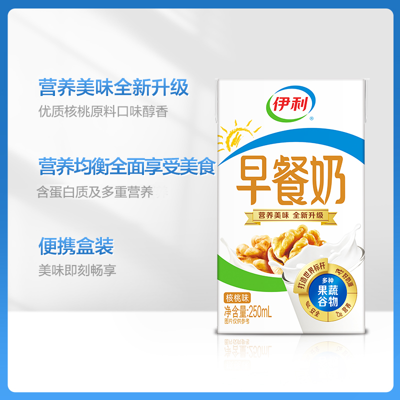 【2箱装】伊利核桃早餐牛奶250ml×24盒*2箱学生营养早餐搭档