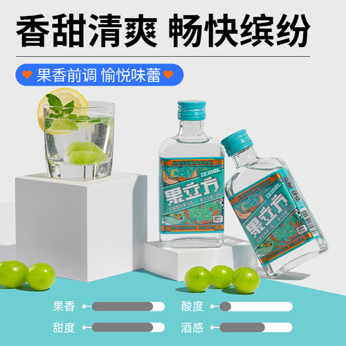 江小白果立方白葡萄水果味15度168ml*1瓶低度果酒