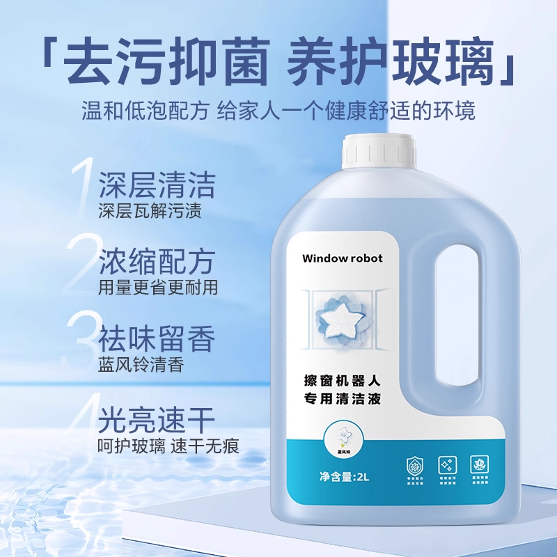 适用于洒拖玻璃清洁剂T30/Pro擦窗机器人清洁液专用窗宝耗材芬朗,淘宝优惠券,粉丝福利购,淘宝优惠卷