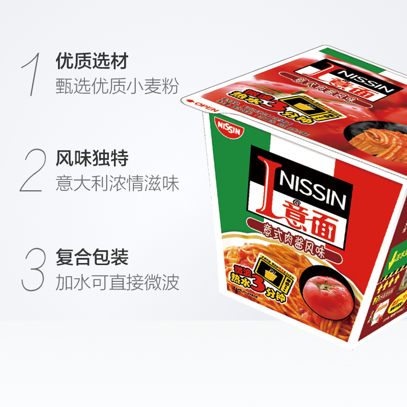 NISSIN/日清方便面意面碗面意式肉酱风味代餐零食夜宵113g×3盒 - 图1