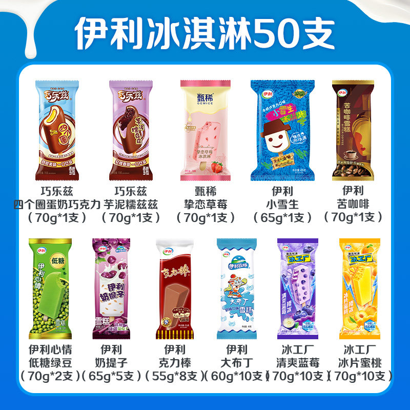 伊利巧乐兹四个圈蛋奶甄稀挚恋草莓冰工厂系列多口味组合