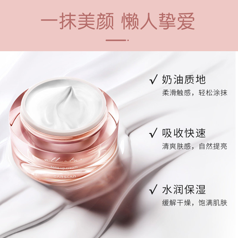 卡姿兰明星素颜霜懒人裸妆官方面霜 天猫超市乳液/面霜