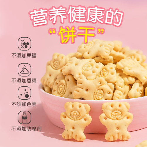 健元堂山药鸡内金消化饼干120g宝宝儿童健康零食高钙无蔗糖早餐CC - 图2