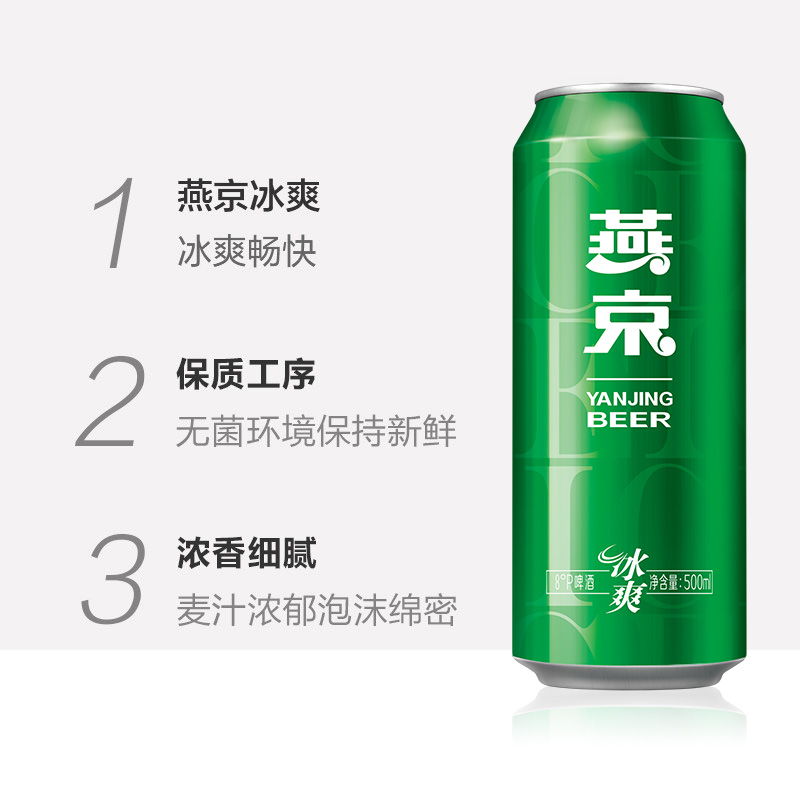 官方正品燕京啤酒8度冰爽500ml*12听装啤酒整箱特价 - 图2