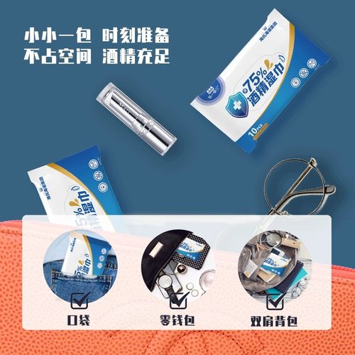 海氏海诺75%酒精消毒湿巾皮肤清洁卫生杀菌小包便携装棉片湿纸巾 - 图1