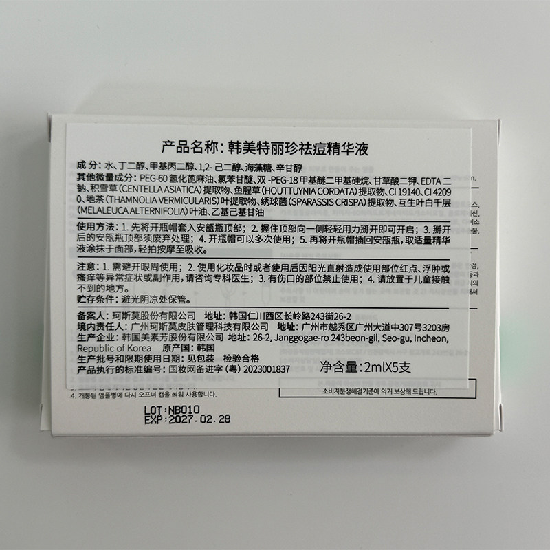 MATRIGEN韩国韩美特丽珍微晶微针导入安瓶祛痘精华原液舒缓净肤,淘宝优惠券,粉丝福利购,淘宝优惠卷