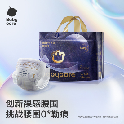 Babycare皇室pro裸感超薄透气纸尿裤NB/S码新生婴儿宝宝尿不湿