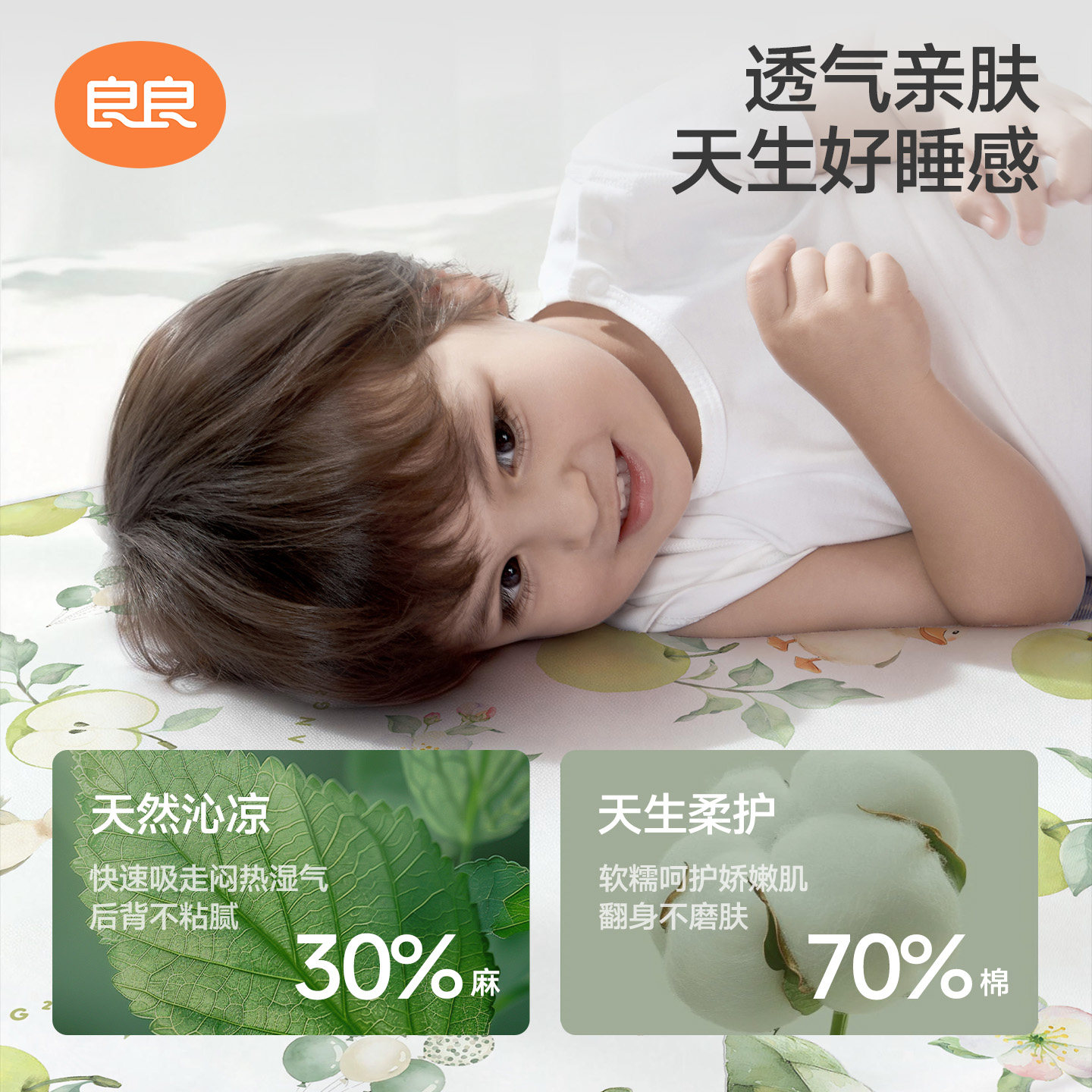 【新品上市】良良婴儿苎麻凉席宝宝专用婴儿拼接床可用幼儿园席子