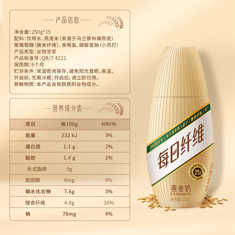 蒙牛每日纤维燕麦奶原味谷物饮料PET瓶250g×15瓶 蒙牛每日纤维燕麦奶原味谷物饮料PET瓶250g×15瓶