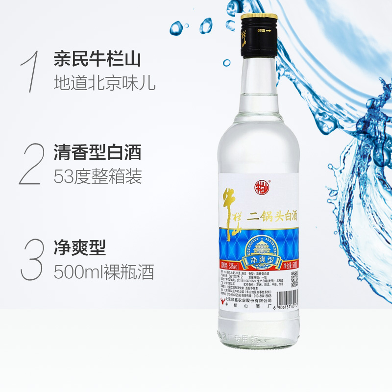 牛栏山二锅头高度白酒53度净爽清香型500mL*12整箱装酒水 - 图1