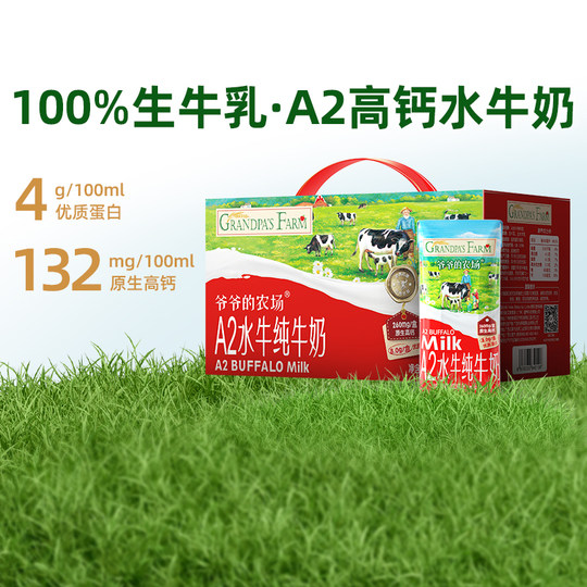 Grandpa's farm children's drink pure milk buffalo milk