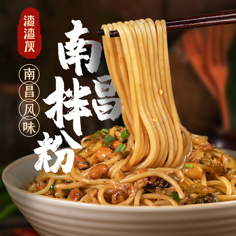 渣渣灰南昌拌粉正宗江西特产米粉早餐宵夜195gx1盒方便速食粉辉_虎窝淘