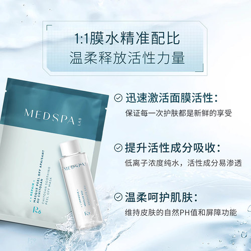 MedSPA/美帕壳聚糖修护舒缓面膜涂抹软膜粉冻干粉敏感肌可用 - 图0