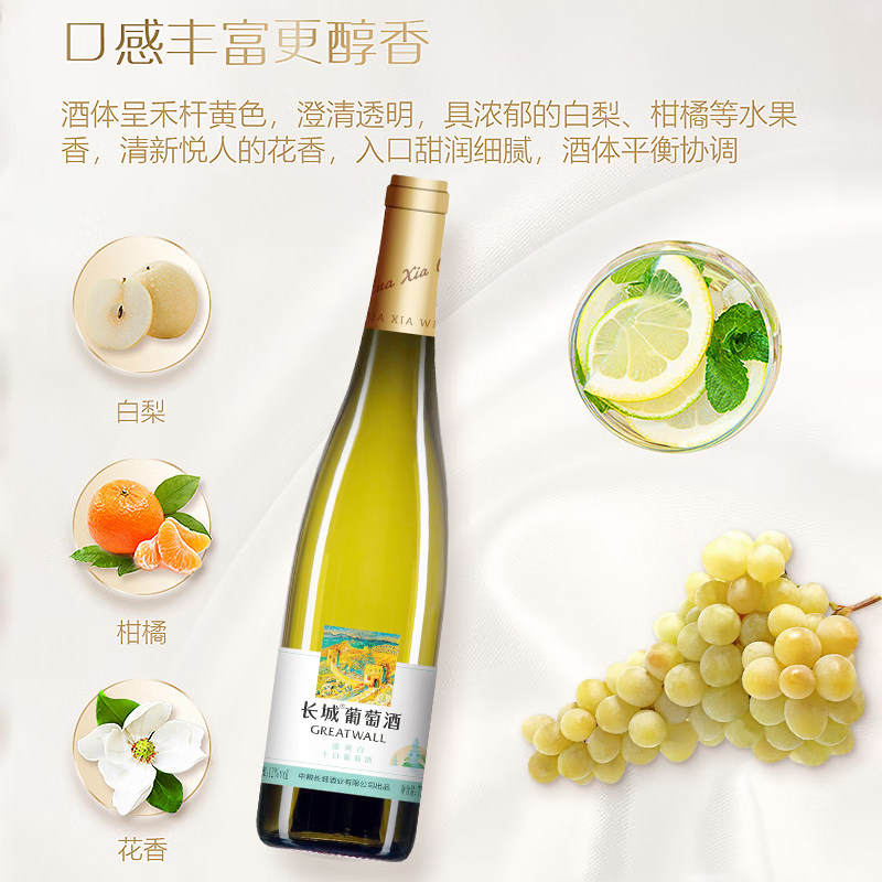 中粮长城白葡萄酒干白清爽白750ml×6瓶正品整箱装三潭映月系列
